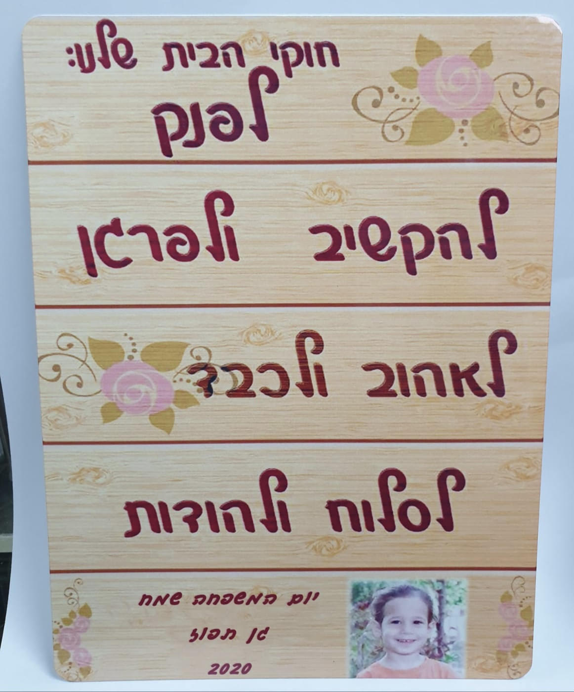 לוח מגנטי ליום המשפחה